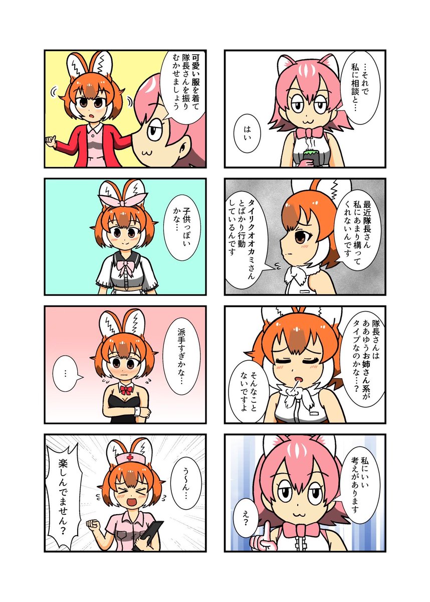 解禁となりましたので以前寄稿いたしましたドールちゃん合同公開します!最近タイリクオオカミとばかり出かける隊長さんに嫉妬してしまったドールちゃん...そこでピーチパンサーが提案したのは...
#ドールちゃん合同 https://t.co/tvAokjQePF
