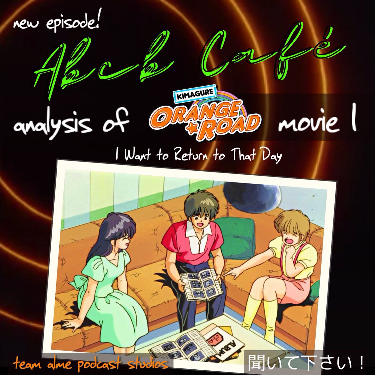 ‼️NEW ABCB⭐️CAFÉ‼️

Check it out: pod.link/abcb

It’s a DOUBLE LENGTH episode discussing what is likely the most artistically ambitious piece of Orange Road media, so please check it out!

#KimagureOrangeRoad