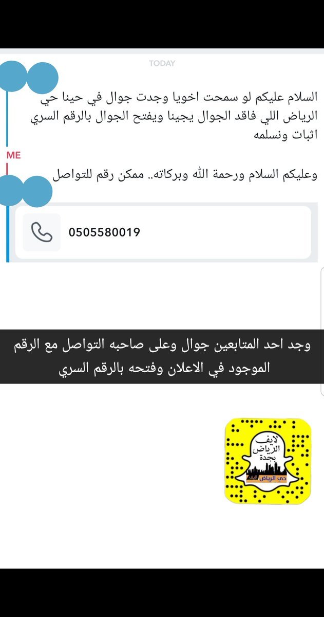 اسال حي الرياض بجدة (@ask_rjed) on Twitter photo 📍وجد احد المتابعين جوال وعلى صاحبه التواصل مع الرقم الموجود في الاعلان وفتحه بالرقم السري
#حي_الرياض_بجدة <a href="/Riylive/">لايف حي الرياض بجدة | أحمد</a> 📍وجد احد المتابعين جوال وعلى صاحبه التواصل مع الرقم الموجود في الاعلان وفتحه بالرقم السري
#حي_الرياض_بجدة <a href="/Riylive/">لايف حي الرياض بجدة | أحمد</a>