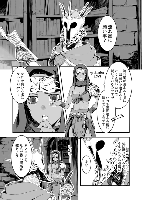 エルデンまんが「流れ星」
ギデオンと幼いころのネフェリの話 