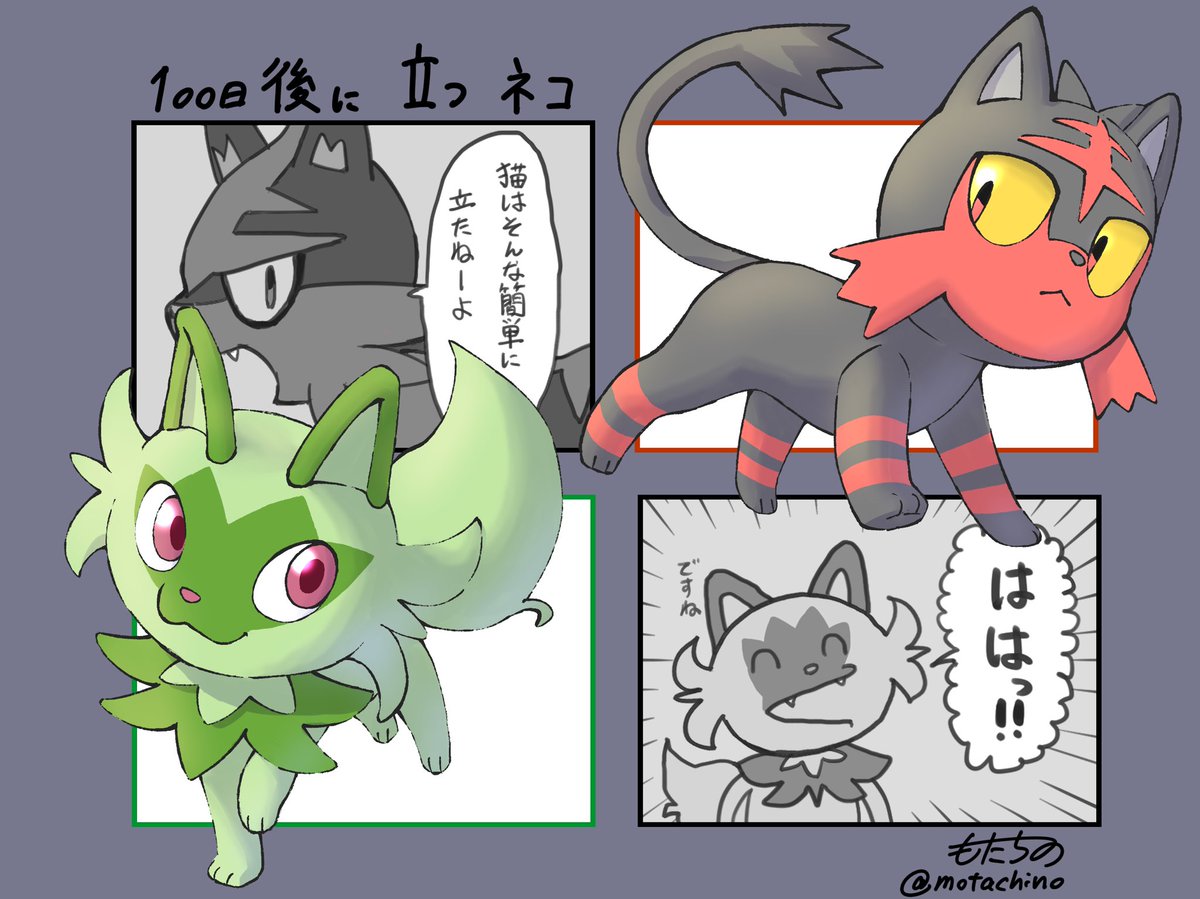 ポケモンSV発売まで100日

果たしてニャオハは100日後に立つのか?
そしてこの漫画は100日間あげ続けられるのか?

かくして「100日後に立つネコ」チャレンジの火蓋は切って落とされたニャー
#ニャオハ立つな 