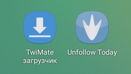 Bularni bemalol playmarketdan yuklab olishiz mumkin. 
1. TwiMate bu twitterdagi videolarni telefonizga yuklab olishingizga yordam beradi. 
2. Unfollow today esa sizni kim unfollow qiganlari haqida xabar berib turadi. 

Juda foydali dasturlar. #RT esdan chiqmasin. #foydali chunki.