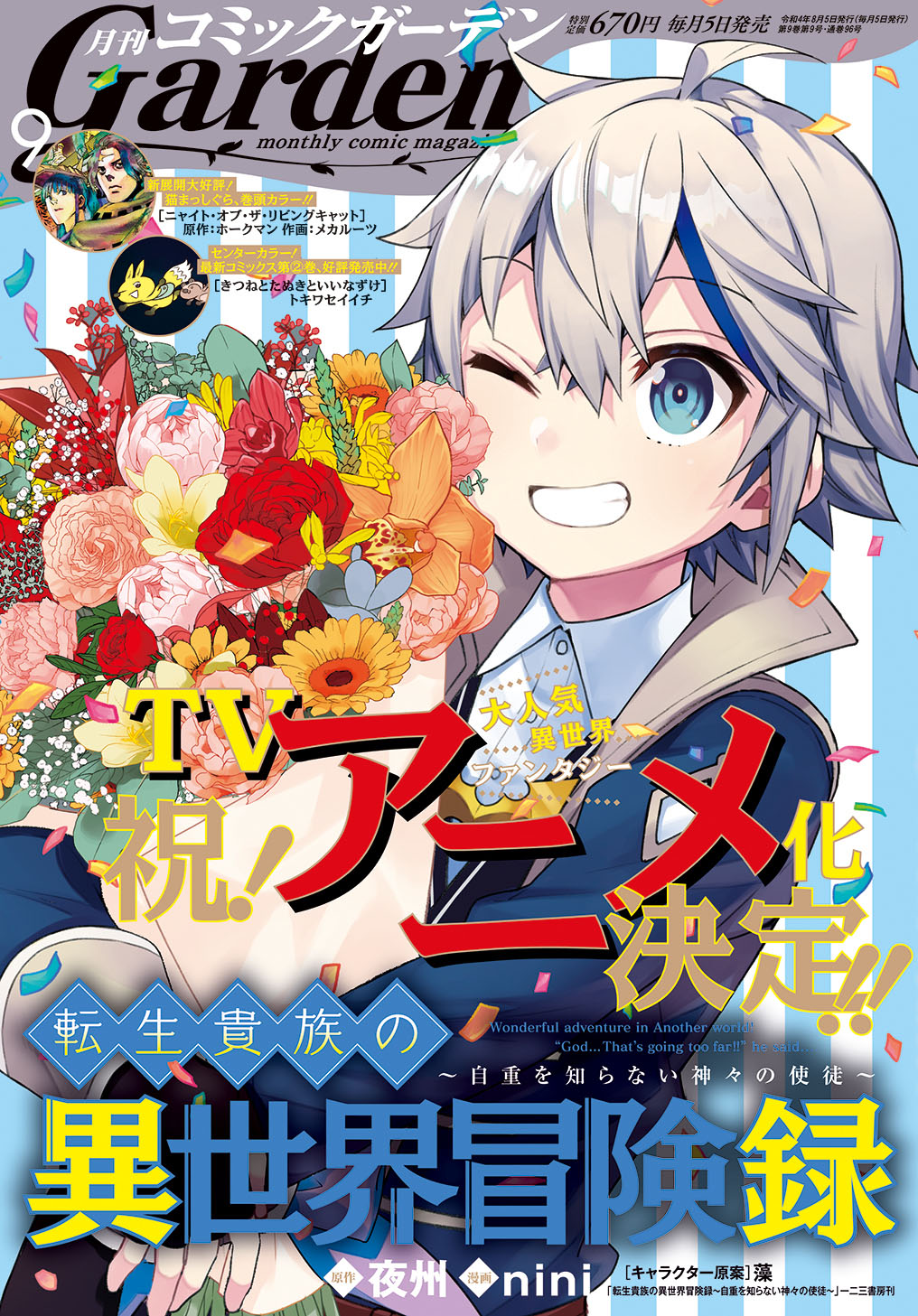 Manga Mogura RE on X: Upcoming Monthly Comic Garden issue 9/2021 with Tensei  Kizoku no Isekai Boukenroku - Jichou o Shiranai Kamigami no Shito on the  cover.  / X