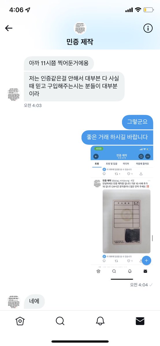 dvajdnl's tweet photo. ㅋㅋ 조심하세요 트위터든 어디든 위조민증은 다 사기 입니다 4일전에 올린 거 보고 혹시나 하고 떠봤는데 11시 쯤에 찍은 거랍니다ㅋㅋㅋㅋㅋㅋㅋㅋㅋㅋ 위조 민증말고 차라리 여쯩을 삽시다ㅜ #위조민증사기 #민증사기 #위조민증 #민증사기 https://t.co/ne7HjU7BS9