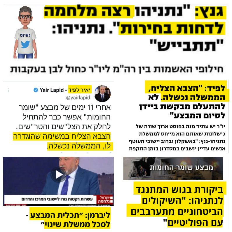 il7217's tweet photo. הם "תומכים" במבצע ללא שיקולים פוליטיים... https://t.co/azo6OvnOB4