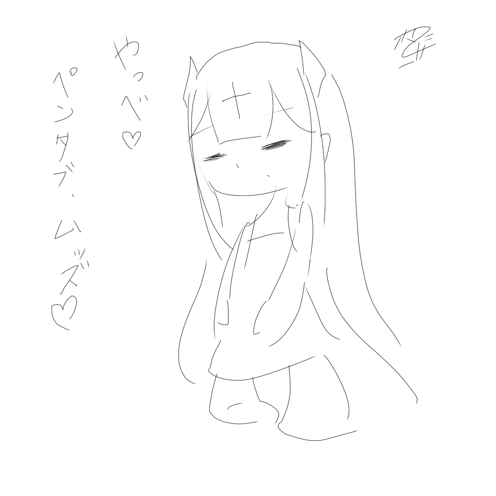 試し描き 