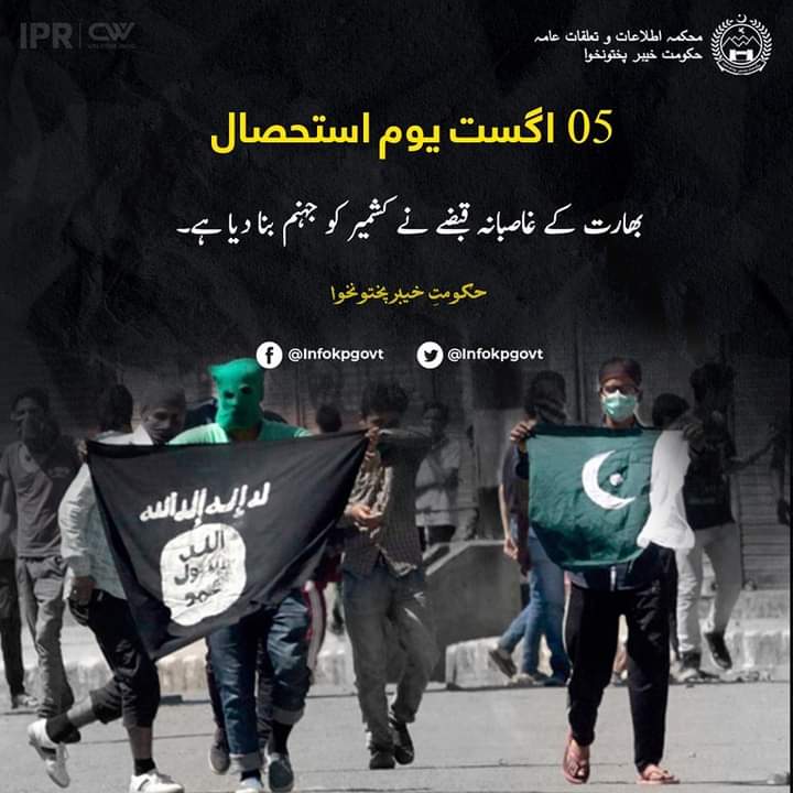 esamuhammad9's tweet photo. یوم استحصال کمشیر 5 اگست 
بھارت کے غاصبانہ قبضہ نے کشمیر کو جہنم بنا دیا ہے۔
#Pakhtunkhwa360 #KP360 #KPUPDATE #KPKUpdates #KPUpdates #Timergara #DirLower https://t.co/rQGIwcHccb