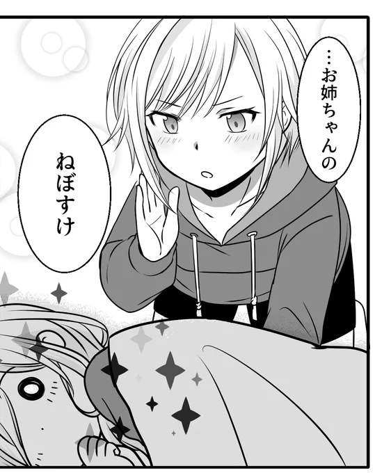 #いいねされた数だけ描く予定のない漫画の一コマを描く #prsk_FA 
⑲日野森姉妹の朝 ※☕🐇パロ 