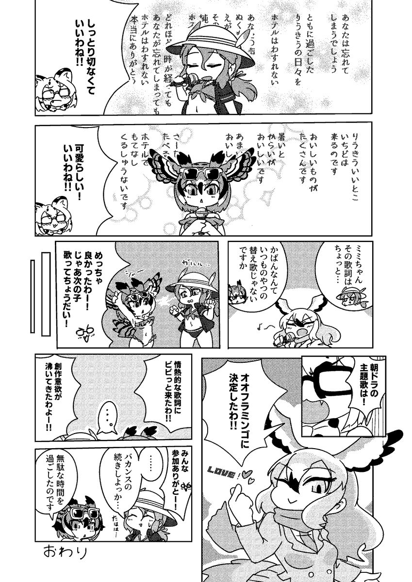 大山さん主催のかばん×ワシミミズク(かば助手)三題噺合同誌「うたとバカンスとあさドラと」に2p漫画で参加させていただきました～!
水着かば助手! 