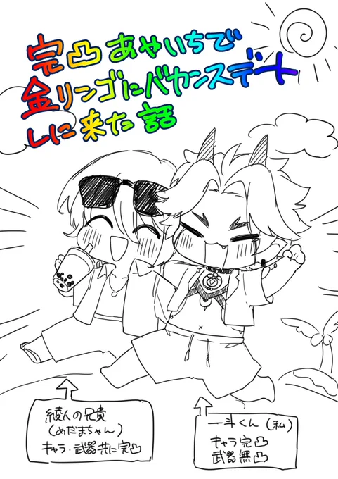 完凸綾一でバカンスデートしてきたwithめだまちゃ 