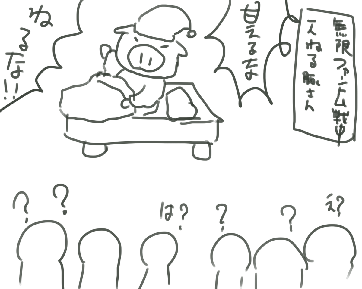 わりと待ち時間があったので、さっと描いたやつと終わってすぐ描いたやつ。これ配信だったらみんなおなか抱えて笑っただろうなー 