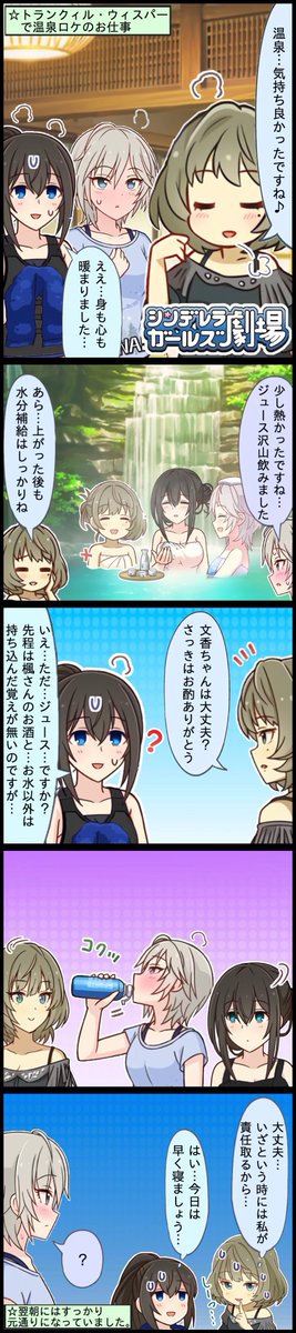 トランクィル・ウィスパー雑コラ漫画。

 #トランクィル・ウィスパー6thアニバーサリー 