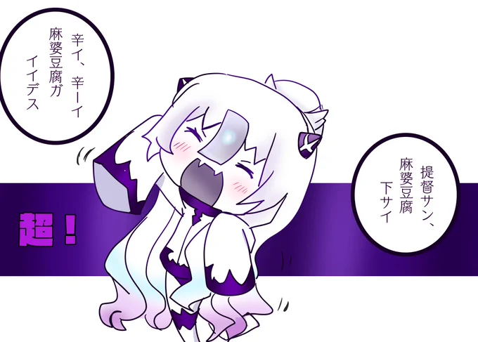 鎮守府に迷い込んできた超重の幼体ちゃん。 