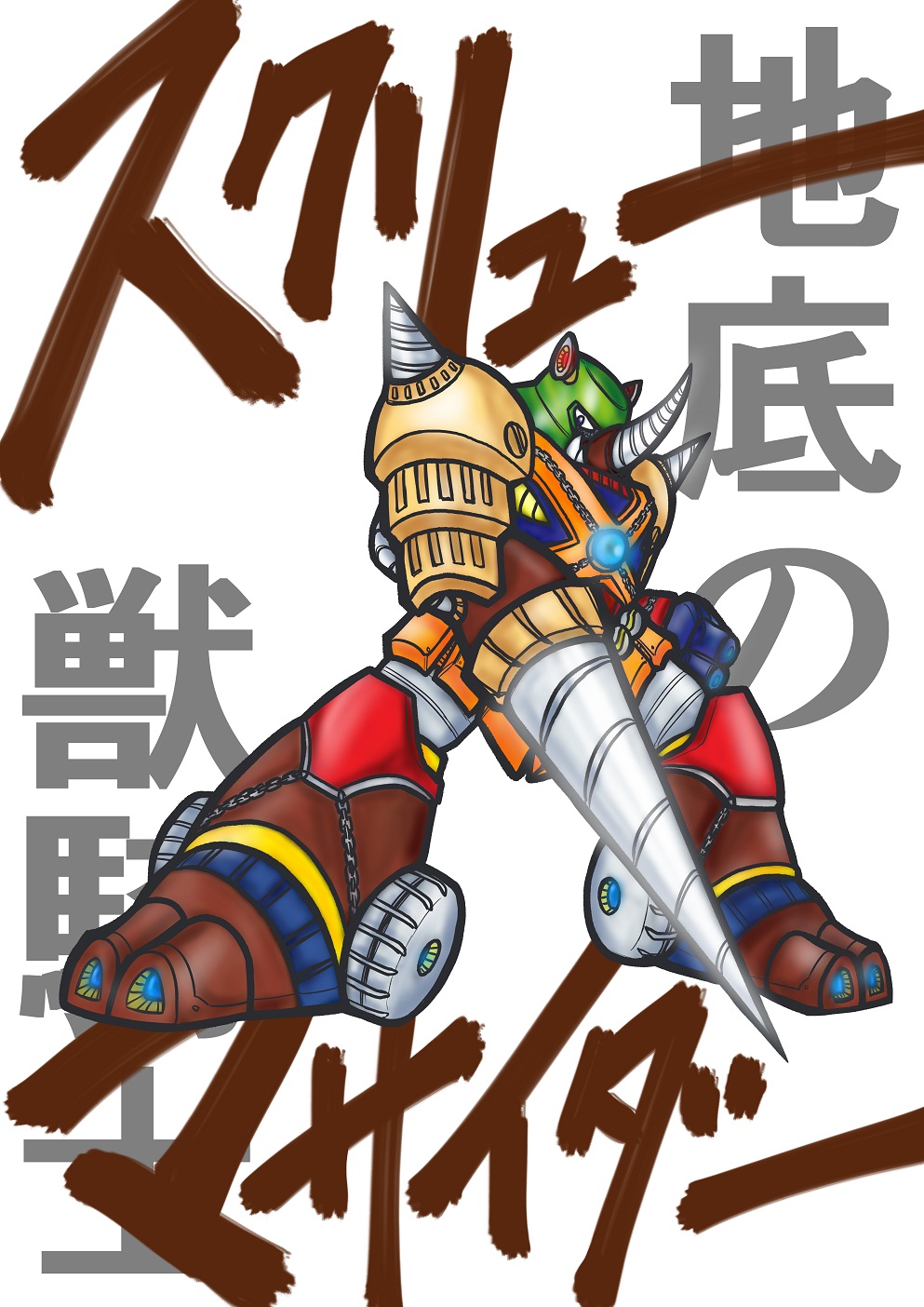 超新作】 412絵本】ロックマンX3/たのしいポップアップえほん