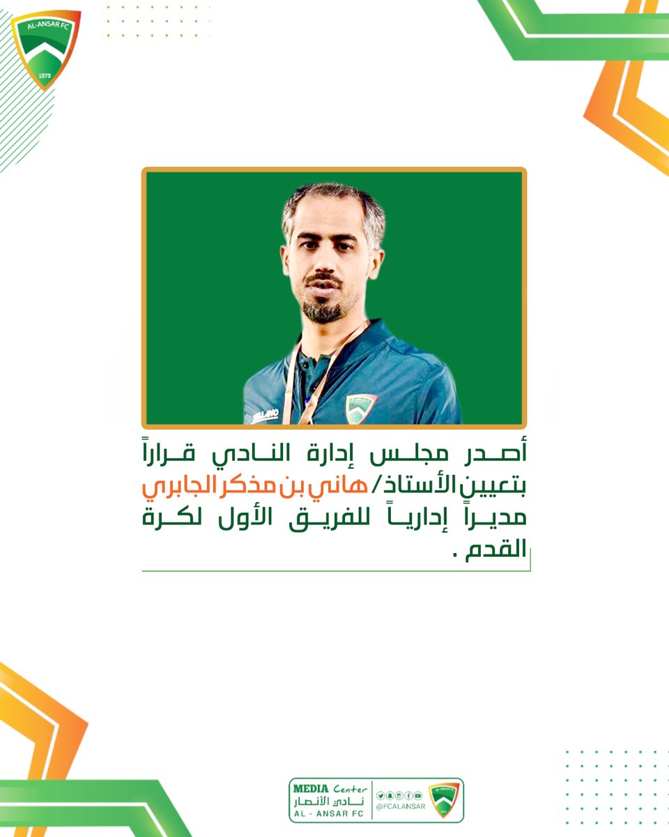 ✍️🤝
 " الجابري " مديراً إدارياً للفريق الأول لكرة القدم
#نادي_الأنصار 
                               🟠🟢