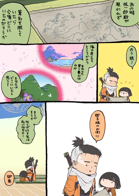 SEKIROらくがき。どこに行こうとも。 
