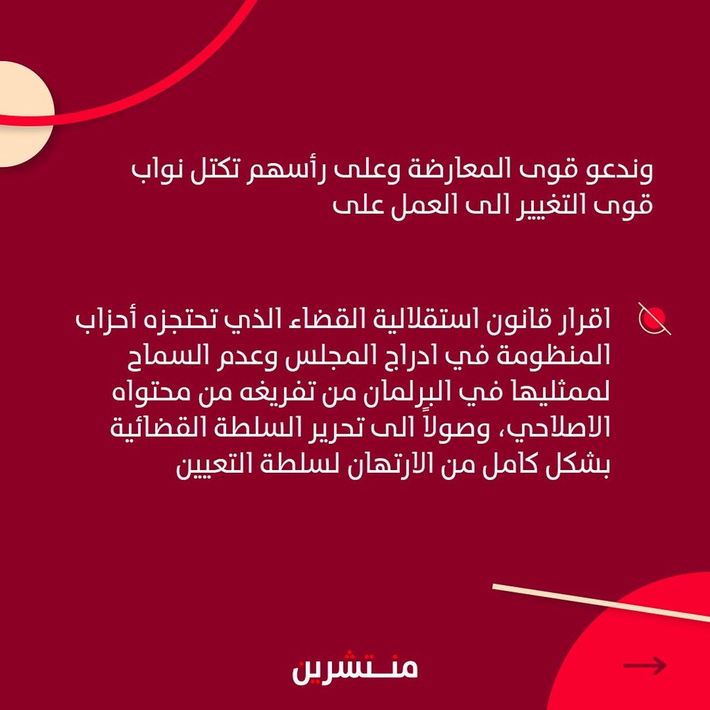 minteshreen's tweet image. في الذكرى الثانية لتفجير بيروت، وبينما تجهد المنظومة لطمس الحقيقة ومحو التفجير من ذاكرتنا الجماعية، نجدد في منتشرين التزامنا وتمسكنا المطلق بمحاسبة جميع من يثبت تورطهم بشكل مباشر أو غير مباشر بهذه الجريمة