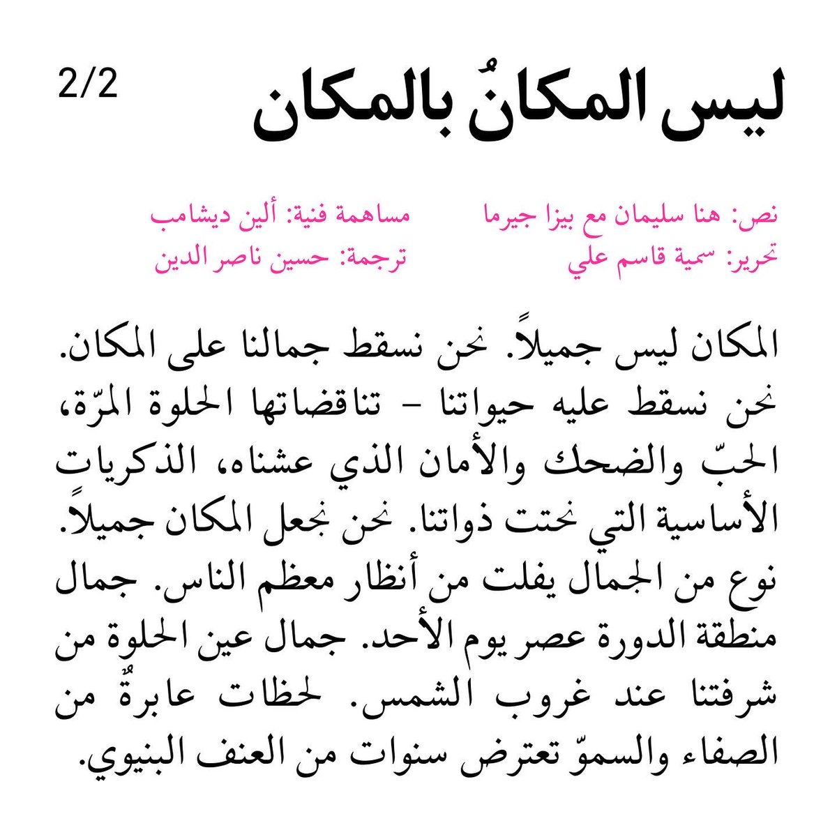 New text by @hana_sleiman with Beza Girma is now out on thederivative.org
-
نص جديد لهنا سليمان مع بيزا جيرما متوفر الآن على موقع المشتق thederivative.org