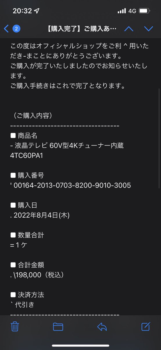 コロナで参ってんのに
新手の迷惑メール
テレビなんて見ないのに買わないわ笑