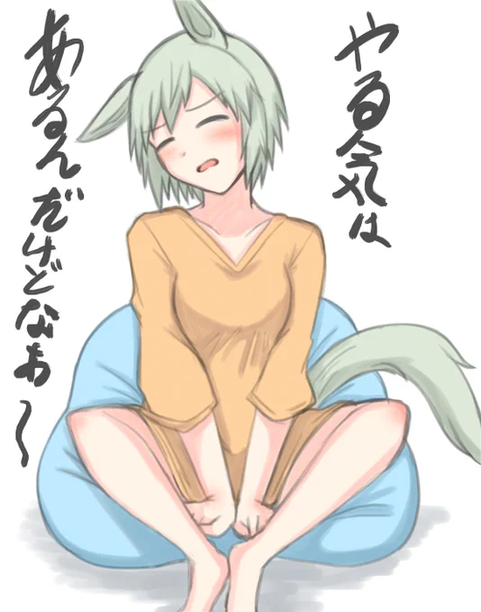 今の心境をセイちゃんに代弁してもらった。
#セイウンスカイ
#ウマ娘 