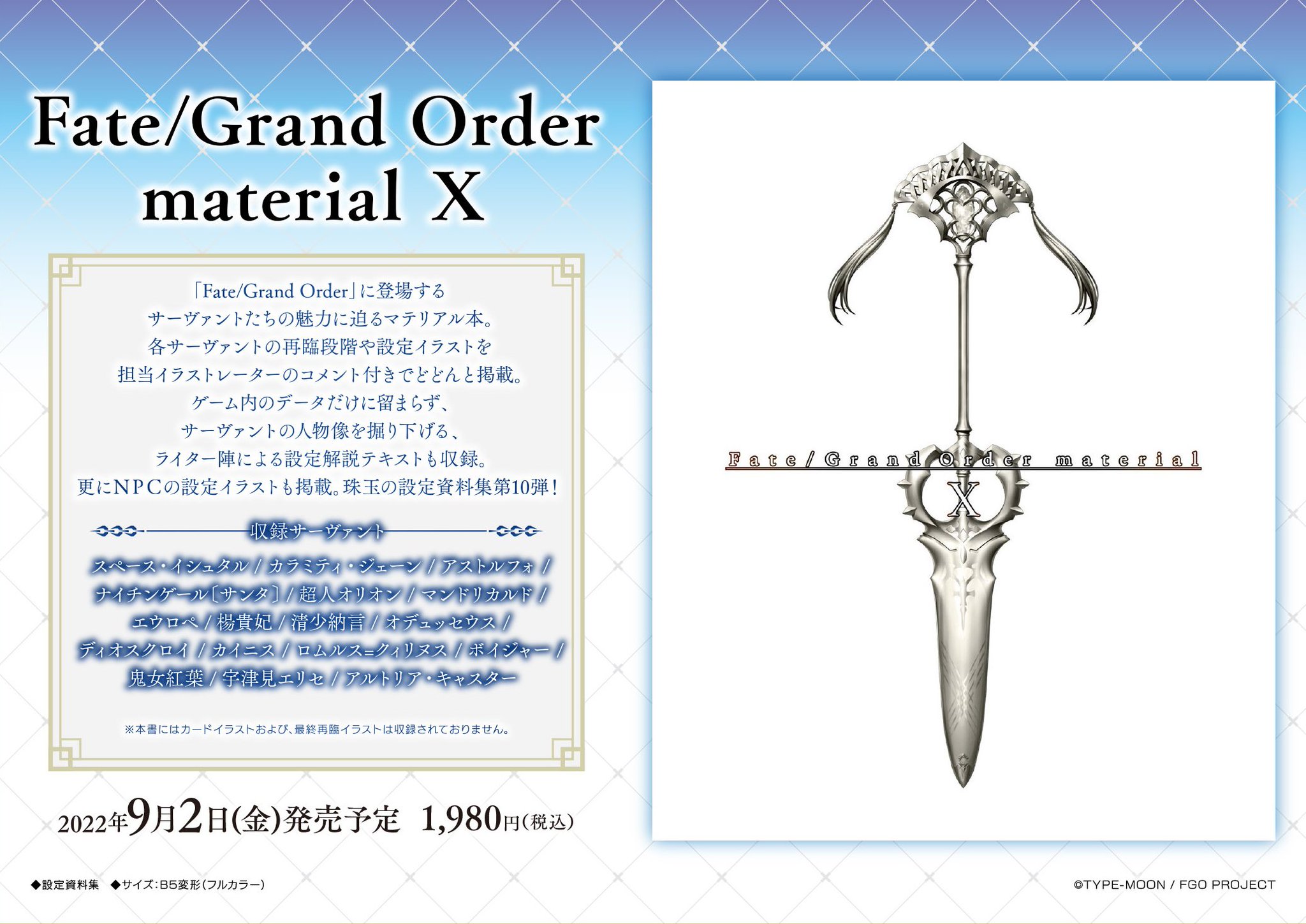 fate マテリアル(おまけ付き) Fate アートマテリアル complete material 未開封 FGO - メルカリ