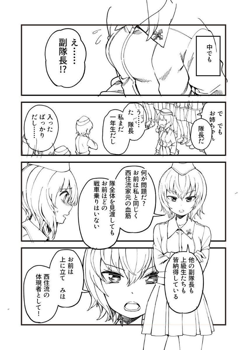 これは途中で飽きているガルパン漫画の一部です 