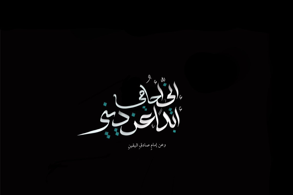 alomo_111's tweet photo. "إنّي أُحامي أبدًا عن ديني 
​وعن إمامٍ صادقِ اليقينِ" 
​
​#العباس https://t.co/TM3OVv6HAm