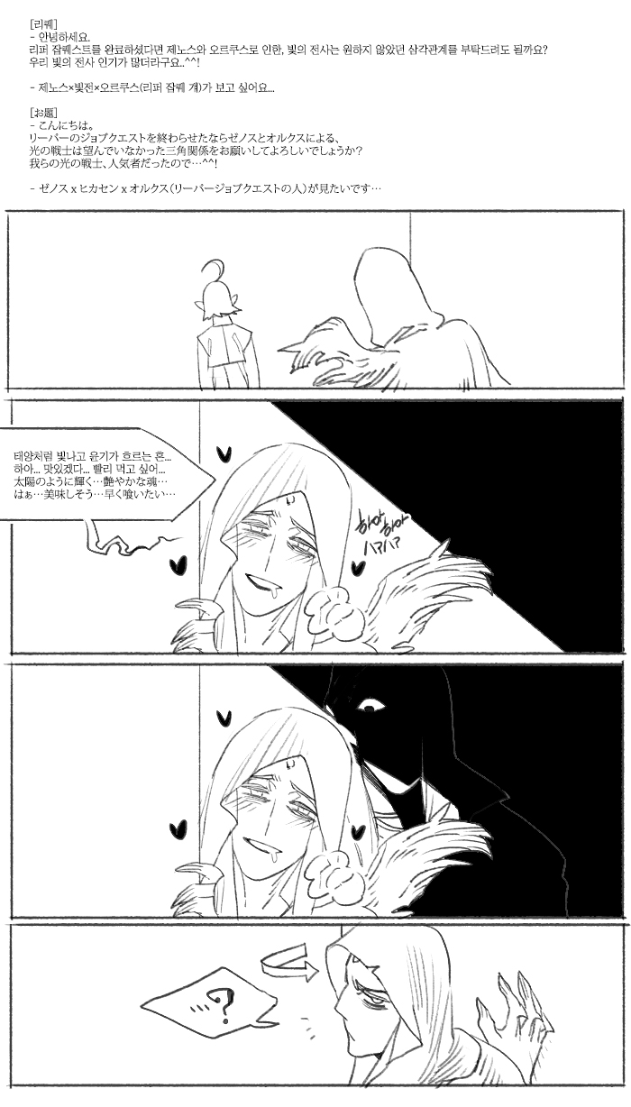 히류 ヒリュウ Ff14 제노스 빛의 전사 오르쿠스 ゼノス 光の戦士 オルクス 리퀘박스에서 가져왔습니다 주문이 들어와서 만들긴 했습니다만 お題箱から 注文入ったから作ってはみたけど T Co Yaduipeyyx Twitter