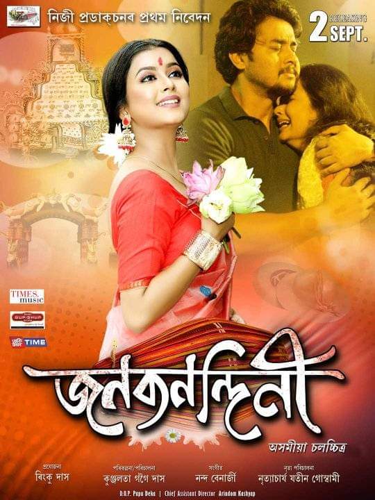 limineog's tweet photo. Assamese movie "Janaknandini" in cinemas on September 2nd all over Assam!!

#janaknandini #assamesemovie https://t.co/RGSI199SU8
