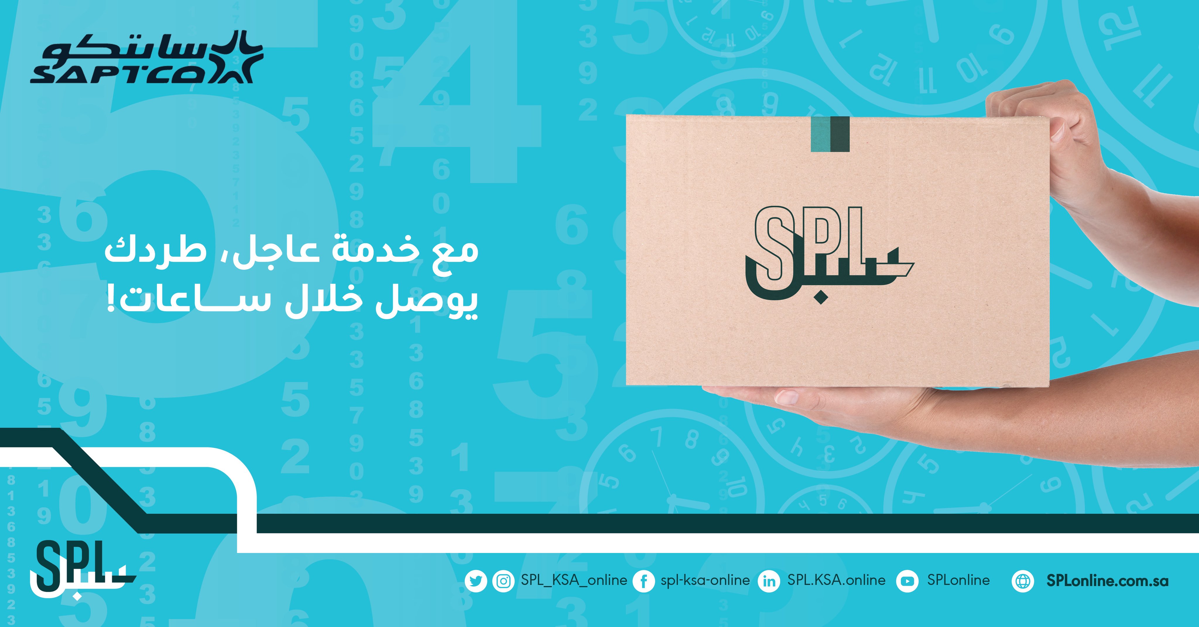 البريد السعودي سبل / Twitter