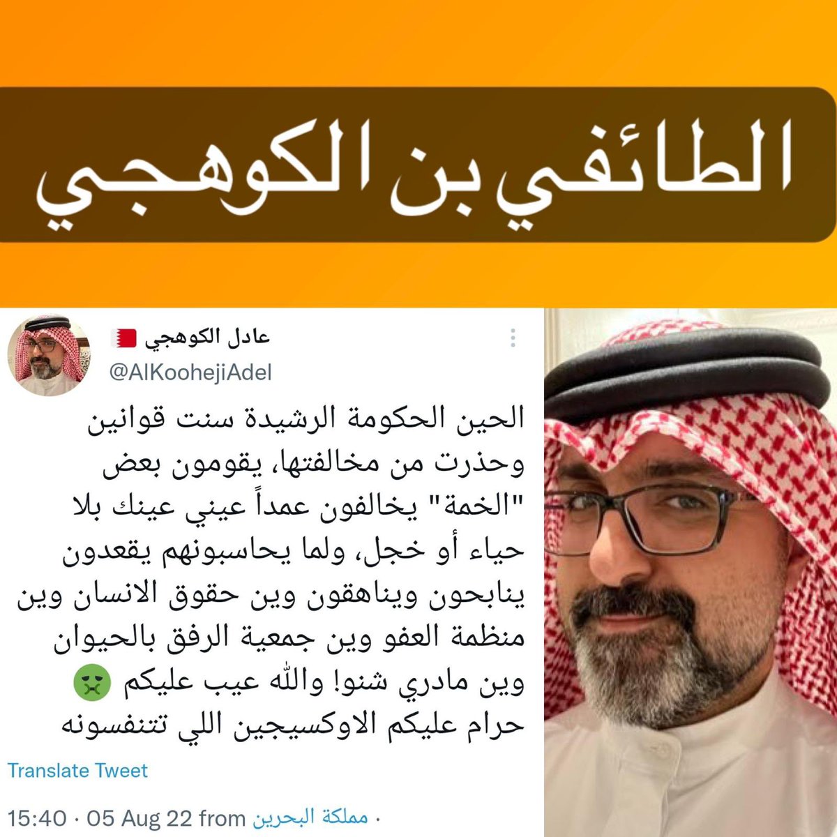 fuadalmanami's tweet photo. هل وصلت الرساله يا بان الكوهجي 
#ارجع_لاصلك
#هذا_وطني
#عاشوراء_الحسين https://t.co/467CSCEuYX