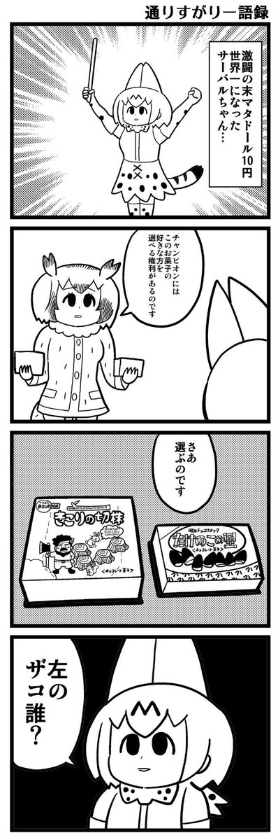 すがりーさんリスペクトけもフレ4コマ選 