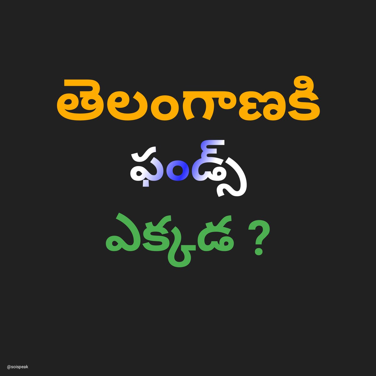 Soispeak's tweet photo. తెలంగాణకి ఫండ్స్ ఎక్కడ ?

In a Democracy.. asking tough questions.. ❤️

@HiHyderabad @YunusLasania @KTRTRS @ysathishreddy https://t.co/Hc6tHXoqyD