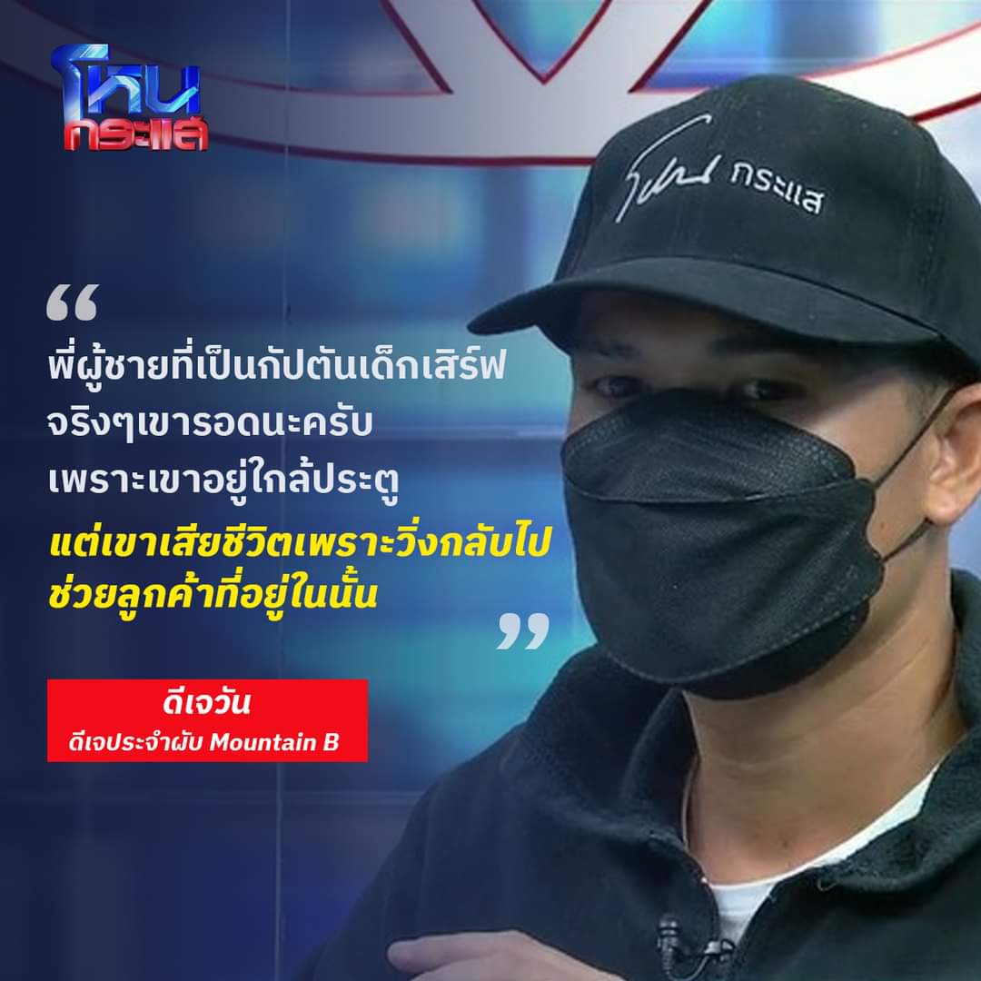 Cwwwwcw's tweet photo. แงง ใจฉันอ่ะจะร้อง ไม่อยากให้ใครเป็นฮีโร่ในเหตุการณ์แบบนี้เลย แต่พี่ใจดีจนนาทีสุดท้าย ขอให้ไปสู่ภพภูมิที่ดีทุกท่านเลยนะคะ😭
 #ไฟไหม้ผับชลบุรี   #โหนกระแส https://t.co/CF5nUTIzhh