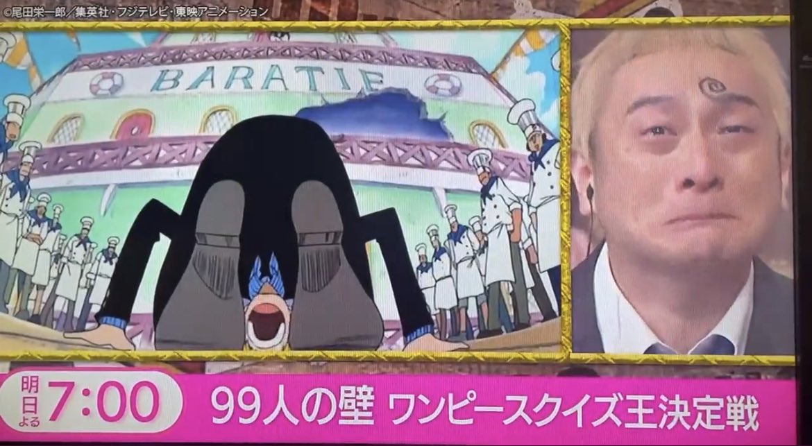 Jp ジェーピー S Tweet フジテレビさん くそお世話になりました 99人の壁 ワンピース 茶豚 Trendsmap