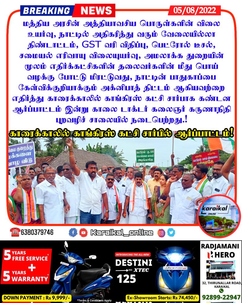 Karaikal_Online's tweet photo. 🛑🏛#காரைக்காலில் காங்கிரஸ் கட்சி சார்பில் ஆர்ப்பாட்டம்!
#karaikal #karaikalnews #karaikalprotest #ko_protest #congress #ko_congress #agnibath #petroldieselpricehike #gascylinder #karaikal_online #puducherry #karaikal_online_news #puducherrynews #tamilnadu #tamilnews https://t.co/WHzn9gGqwl