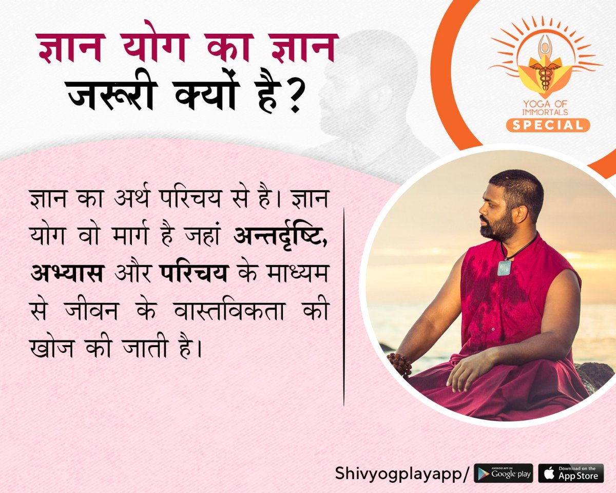shivyogwisdom's tweet photo. ज्ञान योग का ज्ञान जरूरी क्यों है?
Yoga of Immortals
#shivyog
#gyanyog
#shivyogwisdom
#mentalhealth
#awareness https://t.co/g9LXAB7O84
