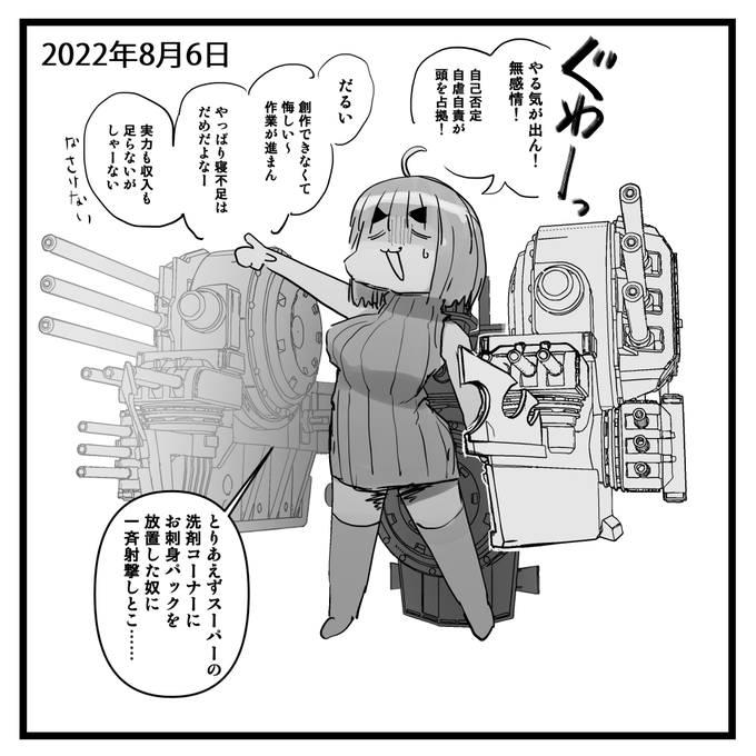2022-08-06
ぐえー作業が進まない私を許してくれぇ～絵日記。 