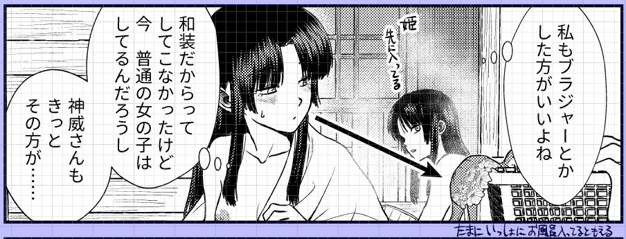 2022夏銀魂・沖神前提かむそよR18新刊「のぼる月夜の邂逅、ふたりで。」進捗。おまけ4コマその2。神威を意識して、下着が気になり出すそよちゃん。そよちゃん、その後も信女さんとたまにお風呂入ったり泊まったりしてそう('///`) #2022夏新刊進捗 