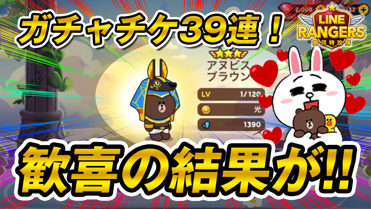 Lineレンジャー最強攻略裏技wiki Lineranger 001 Twitter