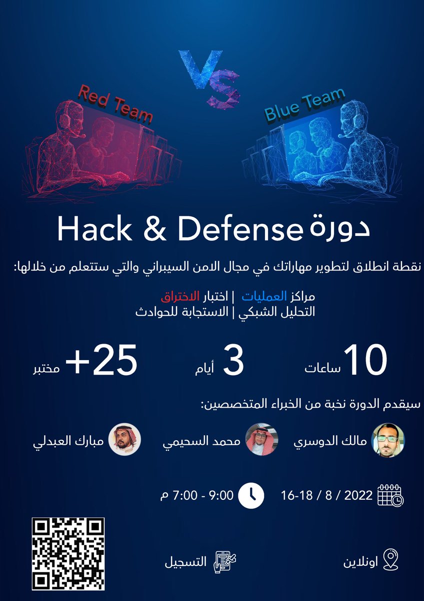 MAlajab's tweet photo. 🔥كما وعدتكم🔥
📚دورة #الامن_السيبراني بعنوان:“ 🛡Hack🥊 &amp; Defense” 
🗓ولمدة:٣ايام
📖راح تتعرف من خلالها على: جميع طرق #المهاجمين وطرق التصدي لهم ، وكذلك #المدافعين وطرق تخطي دفعاتهم
📝#ملاحظة:الدورة مجانية، ومستواها من مبتدىء الى متوسط 🔥
💻التسجيل مجاني: https://t.co/lKUvAumfjR https://t.co/wHOPCgAMxE