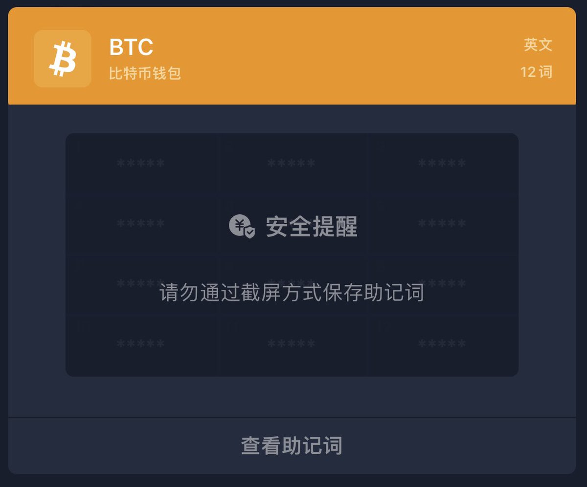 助记词密盒(@MnePhraseBox) / Posts / X