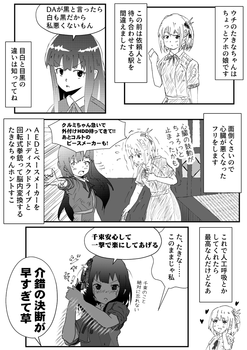 たきなちゃんはアホの娘 #漫画 #リコリス・リコイル #井ノ上たきな #錦木千束 https://t.co/cM5XO0STas 