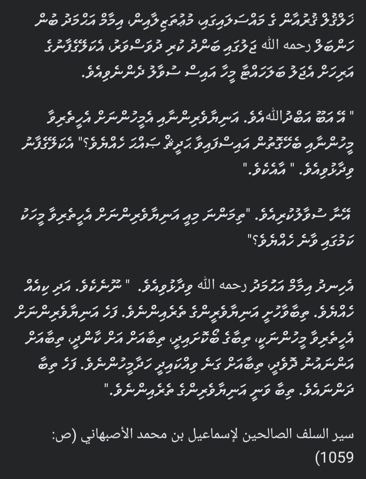 މިއީ ޖަލު ބަލަހައްޓާ މީހުންނާ މެދު ކަން އޮތްގޮތް ކަމުގައި ވީ ހިނދު، ޙައްޤަކާއި ނުލައި މީހުން ޖަލަށްލުމުގައި އަމަލީ ގޮތުން ބައިވެރިވި މީހުންގެ ފާފަވެރިކަން ހުންނާނޭ ދަރަޖަ ވިސްނާލާށެވެ.

#FreeOurScholars  #FreeOurBrothers