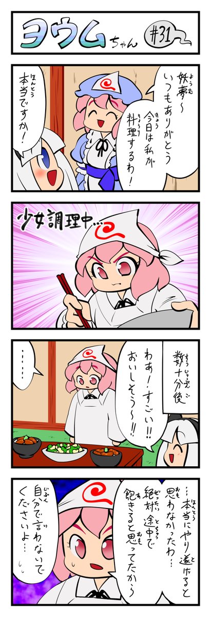 東方4コマ ヨウムちゃん その31(1日目) #8月6日は妖夢の日 #東方Project #100日チャレンジ 