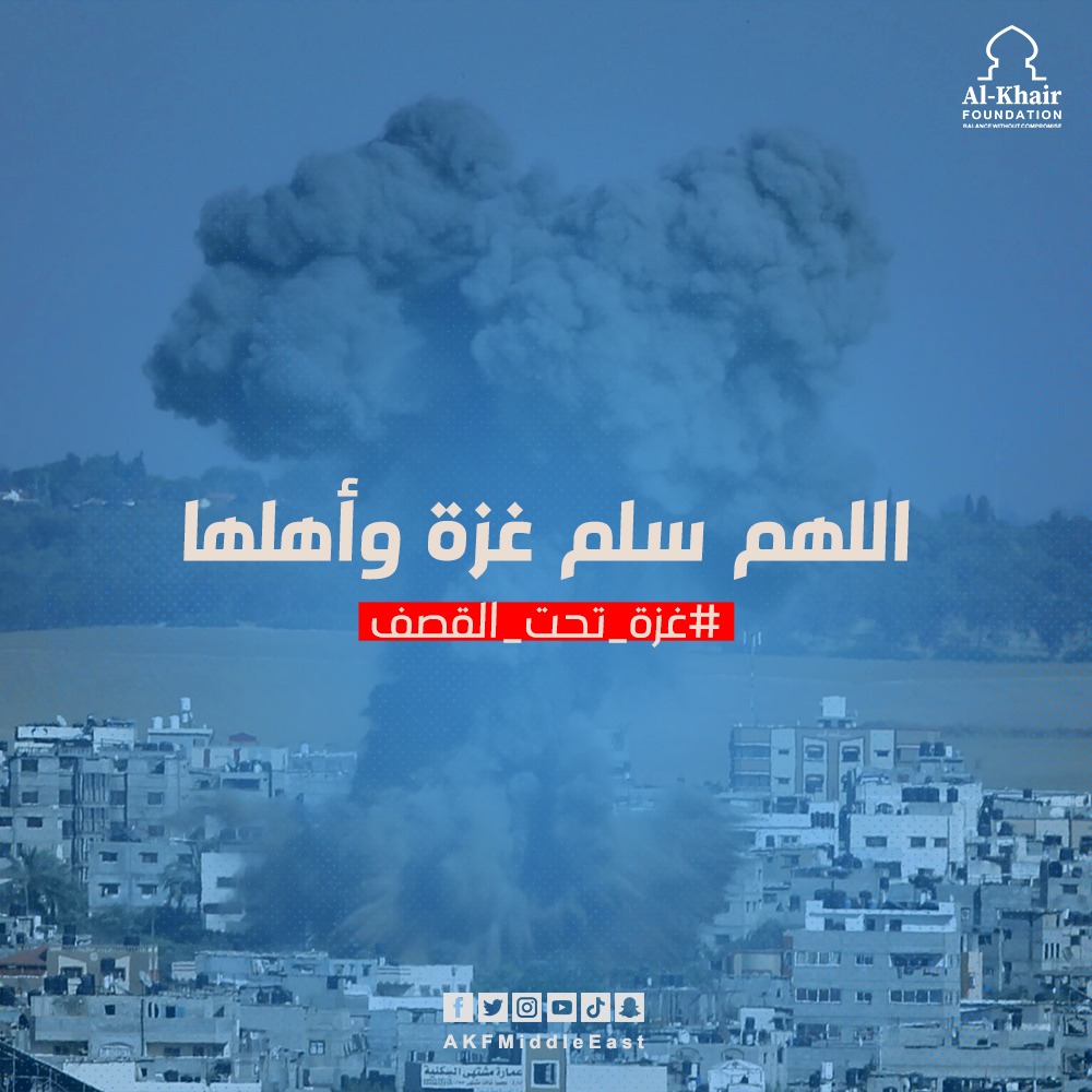 اللهم اعز الاسلام والمسلمين
  ووحد كلمتهم #غزة_تحت_القصف