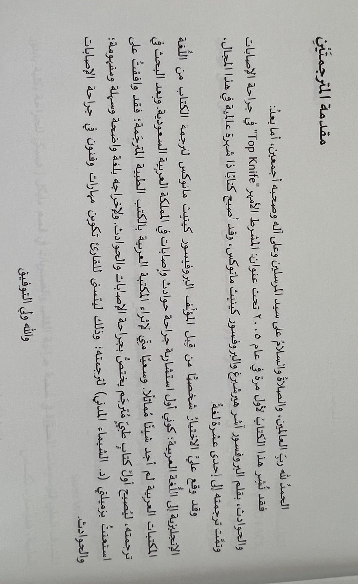 kmattox1's tweet photo. Dr Norah :   I have received the copies of Top Knife in Arabic that you sent me.    I especially appreciate the signed copy, making this first modern trauma book published in the Arabic language.   Thank you https://t.co/uxoCe2VYo5