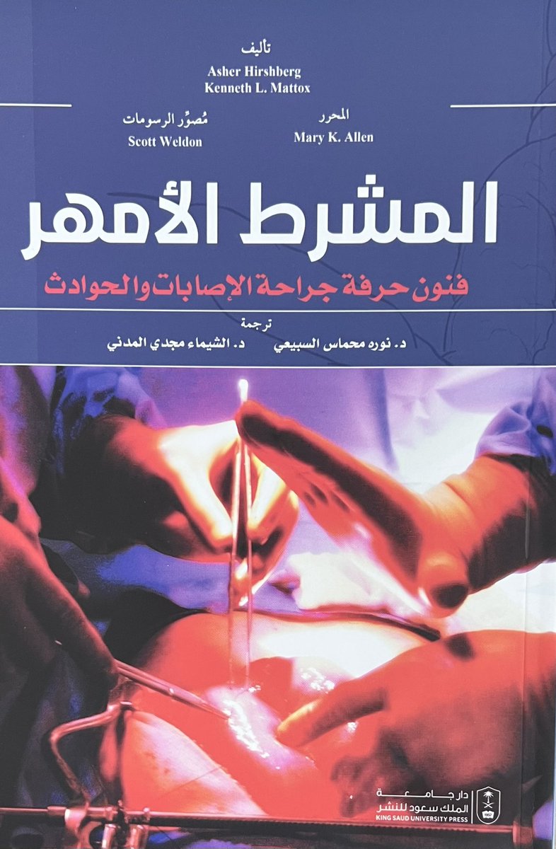 kmattox1's tweet photo. Dr Norah :   I have received the copies of Top Knife in Arabic that you sent me.    I especially appreciate the signed copy, making this first modern trauma book published in the Arabic language.   Thank you https://t.co/uxoCe2VYo5