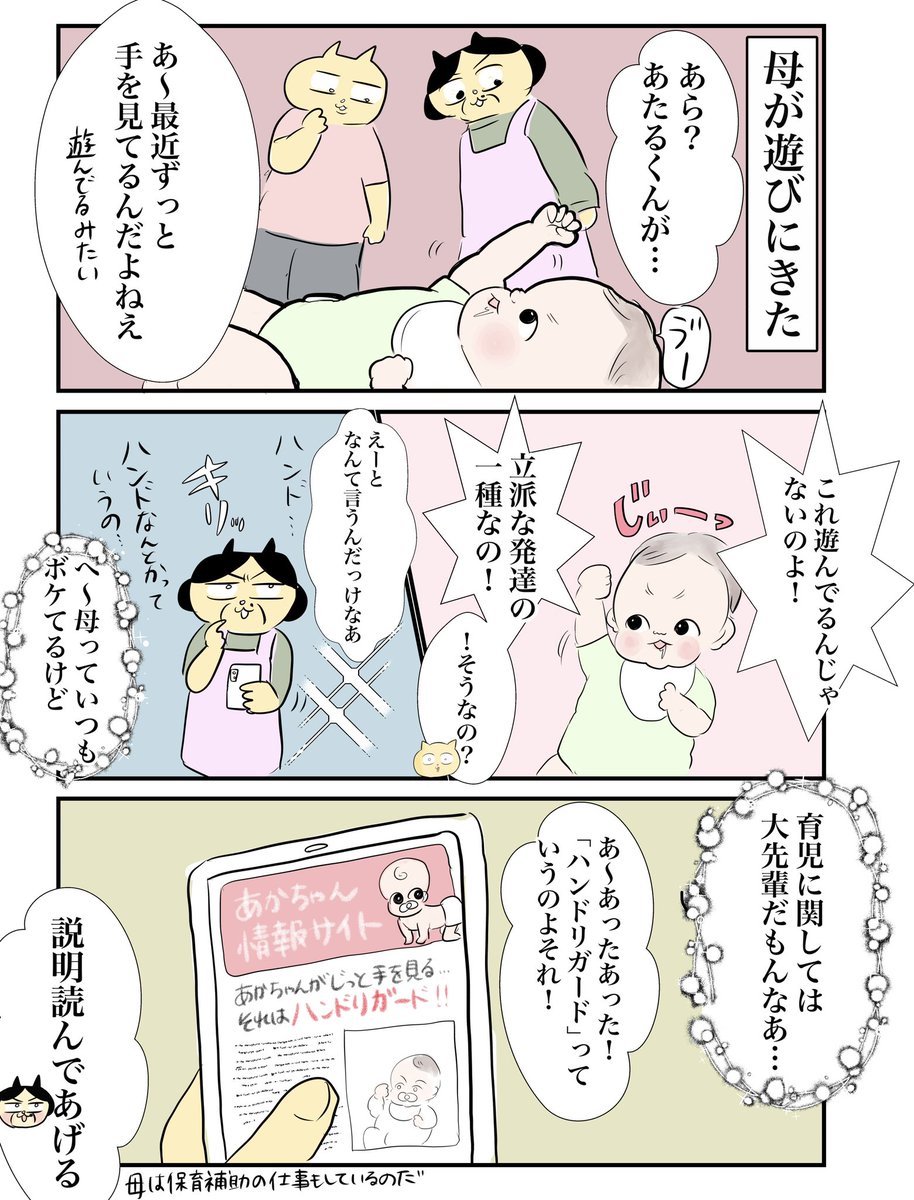 ハンドリガードってなんだ

#漫画が読めるハッシュタグ
#育児漫画 