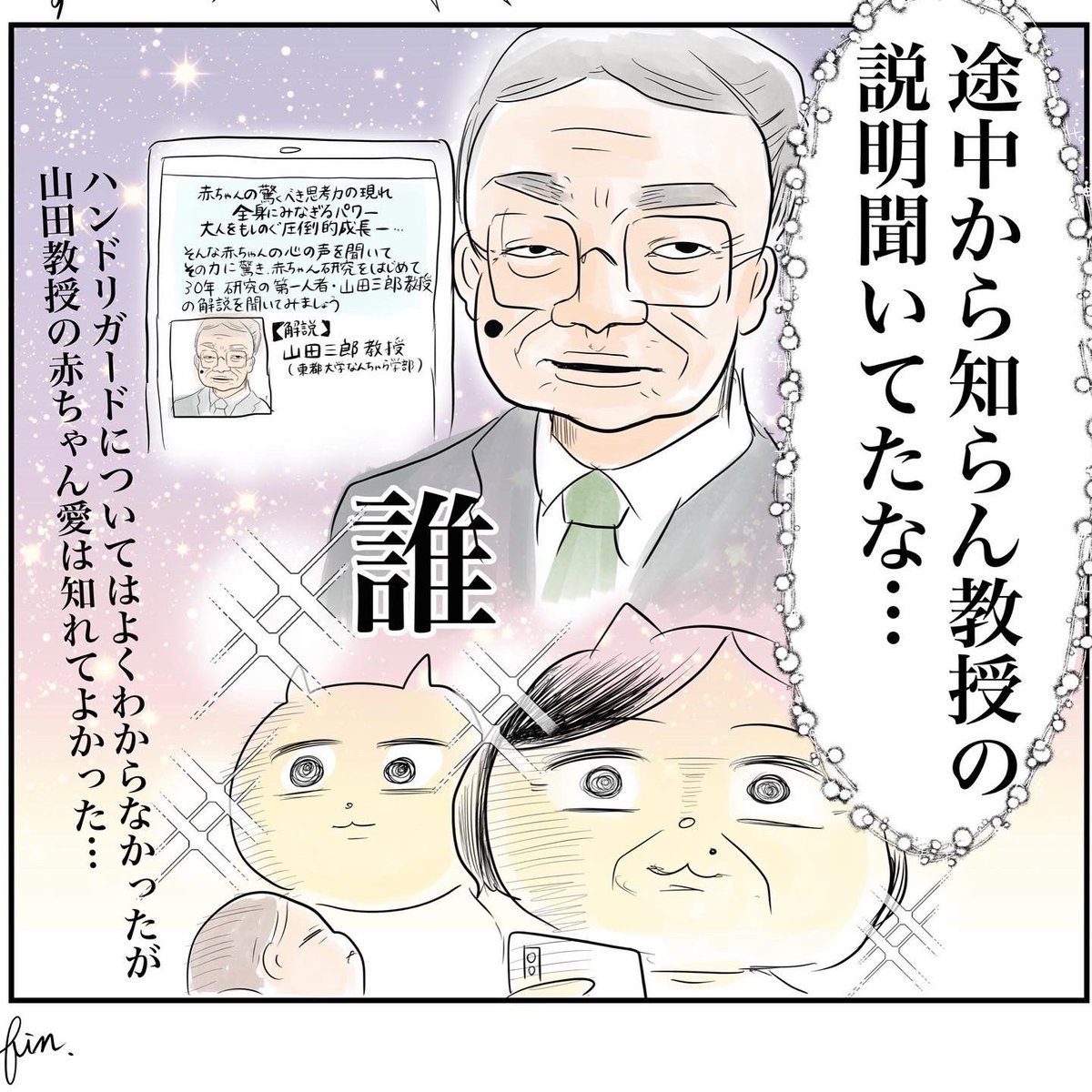 ハンドリガードってなんだ

#漫画が読めるハッシュタグ
#育児漫画 